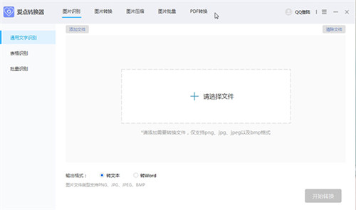【爱点转换器激活版】爱点转换器官方版下载 v1.1.0.4 免费激活版