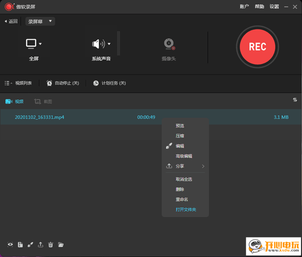 【傲软录屏激活版下载】傲软录屏软件激活版 v1.4.5.76 中文免费版