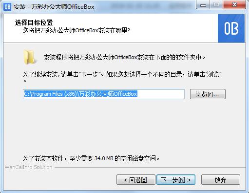 万彩办公大师破解版