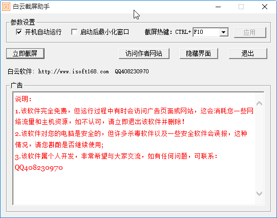 【白云截屏助手下载】白云截屏助手免费版 v4.1 绿色版