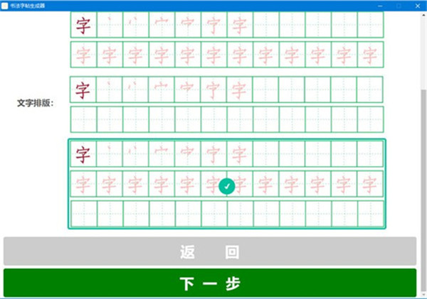 【书法字帖生成器下载】书法字帖生成器 v1.3.0 官方免费版