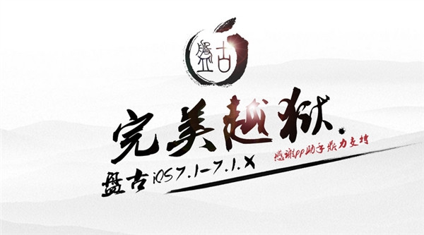 【盘古越狱激活版下载】盘古完美越狱工具 v9.3.5 免费最新版(支持IOS14)
