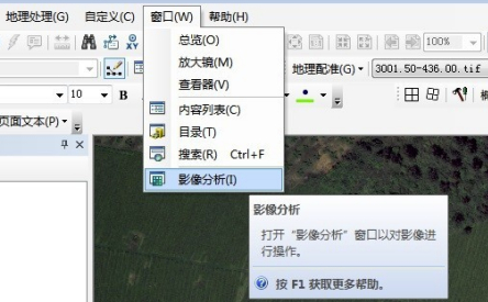 ArcGIS中文破解版怎么裁剪影像图
