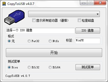 【CopyToUSB下载】CopyToUSB(可引导U盘创建工具) v4.0.8 免费版