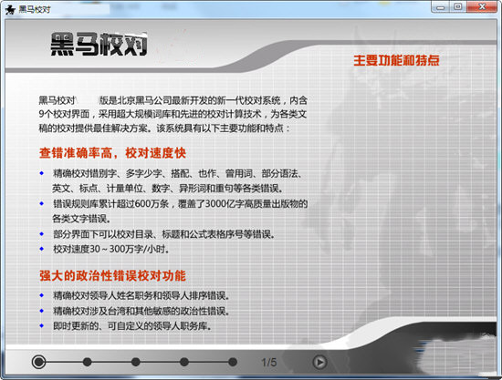 【黑马校对v21激活版】黑马校对软件免费下载 v21 全能版激活版