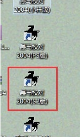 黑马校对v21破解版怎么使用