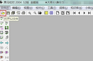 黑马校对v21破解版怎么使用