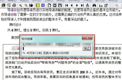 黑马校对v21破解版怎么使用