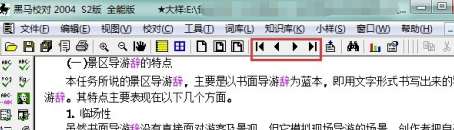 黑马校对v21破解版怎么使用