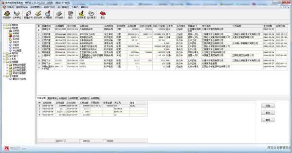 【维克合同管理系统下载】维克合同管理软件 v2.01.141202 官方版