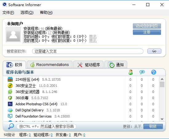 【Software Informer下载】Software Informer(软件升级检测工具) v1.5.1344 官方版