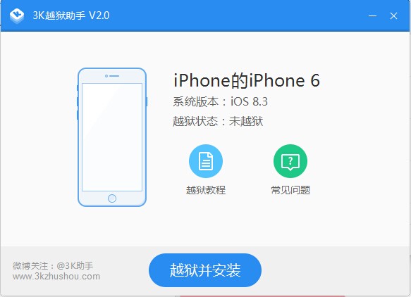 【3K越狱助手安全版】3K越狱助手官方下载 v3.0.0.8 最新版