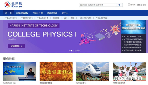 【爱课程下载】爱课程电脑版 v3.0.676 官方免费版