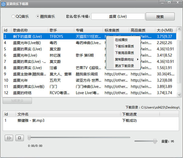 【茉莉音乐下载器绿色免费版】茉莉音乐下载器下载 v2.8.1 最新版