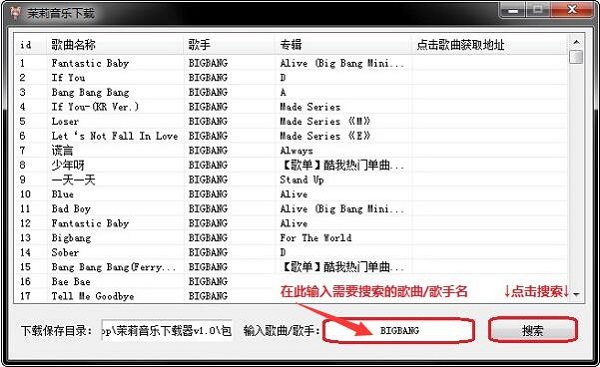 茉莉音乐下载器绿色免费版使用方法