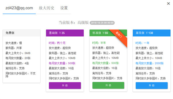 【Big JPG无限制激活版下载】Big JPG电脑激活版 v1.4.0 绿色版