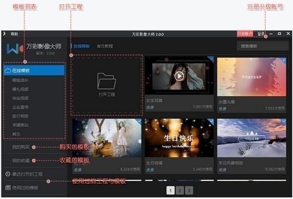 万彩影像大师免费版