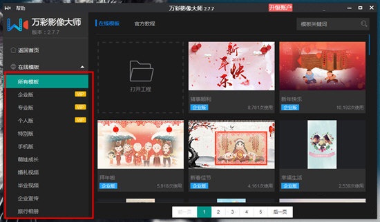 万彩影像大师免费版