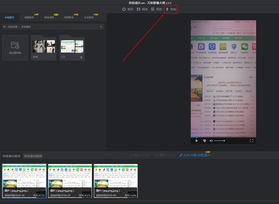 万彩影像大师免费版