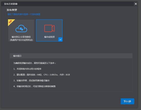 万彩影像大师免费版