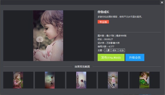 万彩影像大师免费版