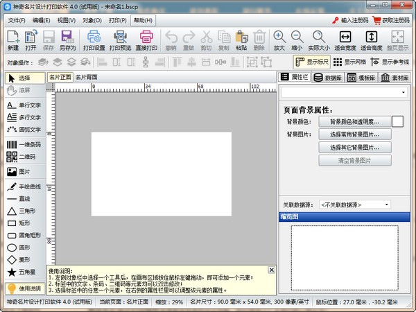 【神奇名片设计打印软件】神奇名片设计打印软件下载 v4.0.0.270 免费版