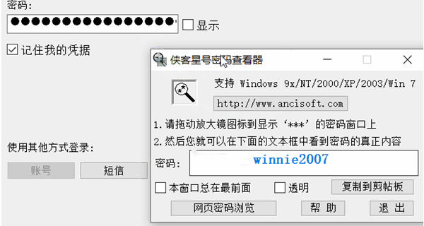 【密码查看器电脑版下载】四大密码查看器 v1.0 免安装版