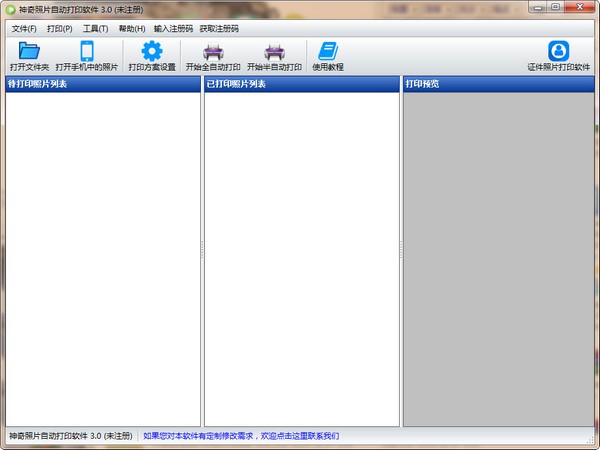 【神奇照片自动打印软件激活版下载】神奇照片自动打印软件 v4.0.0.335 官方版