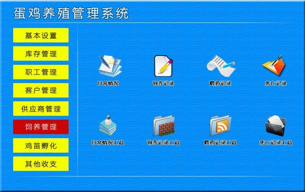【蛋鸡养殖管理系统下载】蛋鸡养殖管理系统 v1.0 官方版
