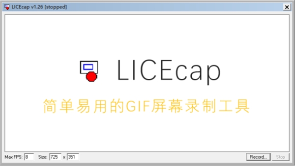 【LICEcap下载】LICEcap电脑版 v1.28 汉化版