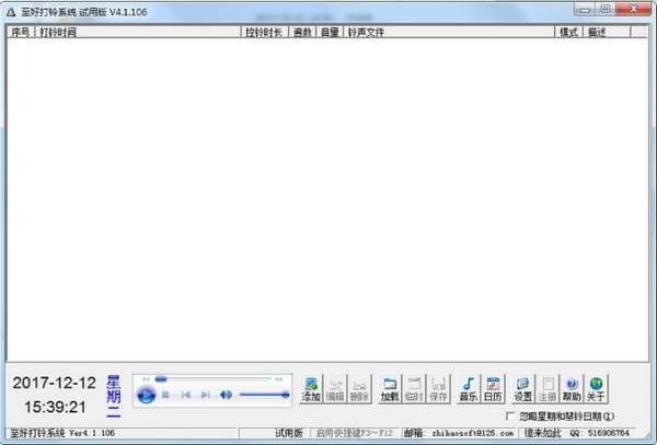 【至好打铃系统免费版下载】至好打铃系统 v4.3.219 免费版