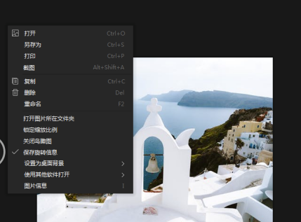 看图啦软件怎么保存旋转信息