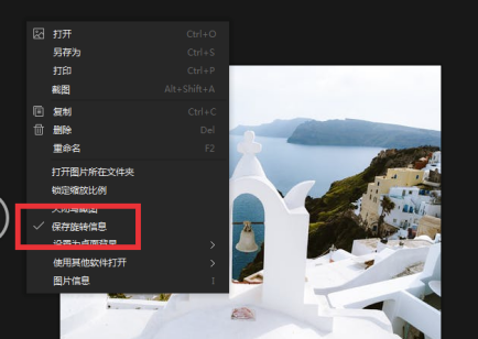 看图啦软件怎么保存旋转信息