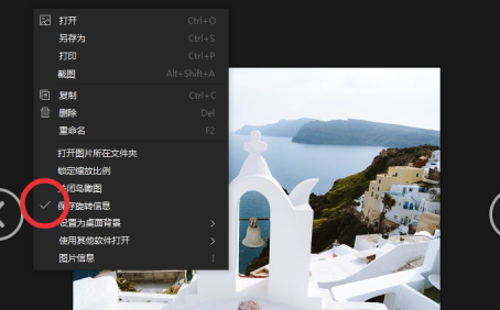 看图啦软件怎么保存旋转信息