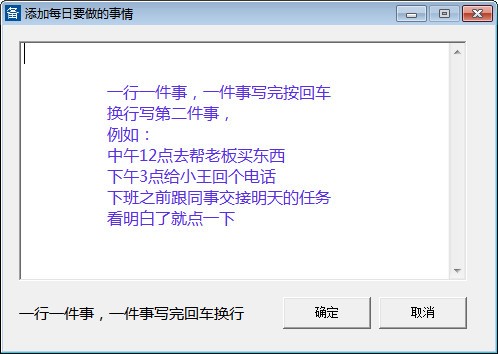 【每日备忘录下载】每日备忘录电脑版 v3.0 绿色版