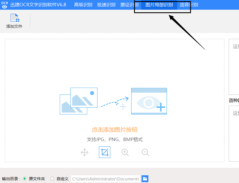 迅捷文字识别免费版
