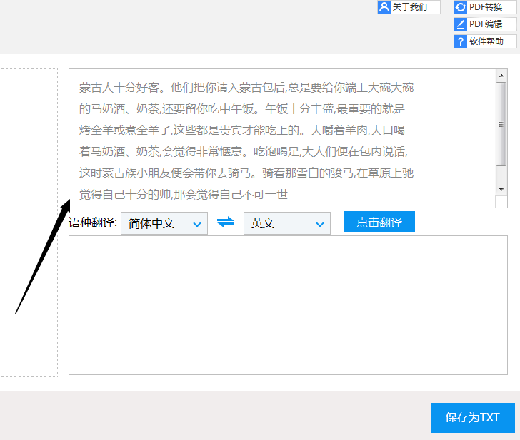 迅捷文字识别免费版