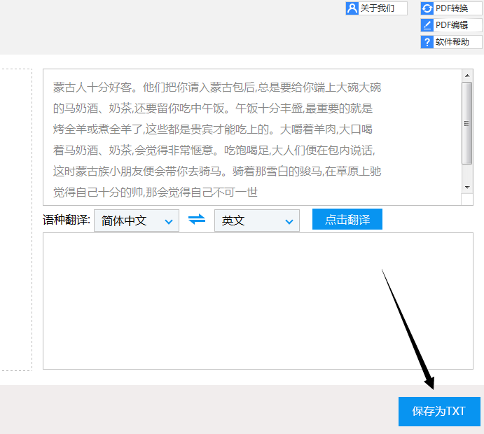 迅捷文字识别免费版