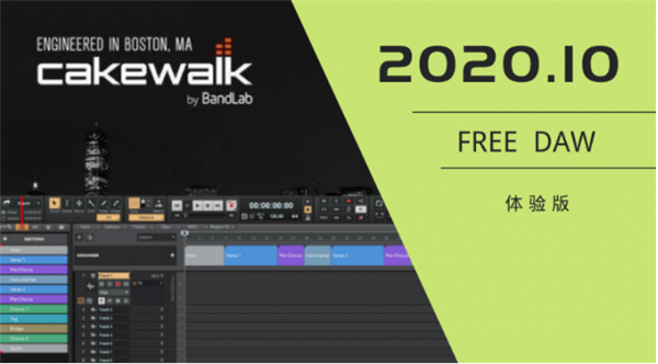 【BandLab Cakewalk下载】BandLab Cakewalk激活版 v2020.10 最新版