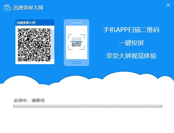 迅捷录屏大师下载