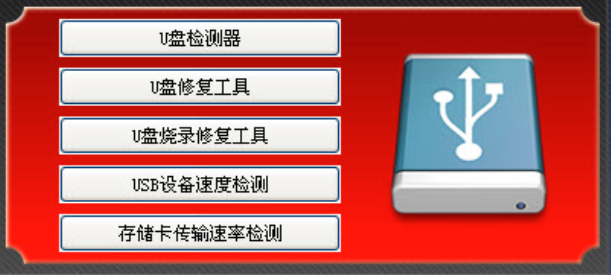 【万能u盘修复工具】万能U盘修复工具下载 v1.0.0 绿色免费版