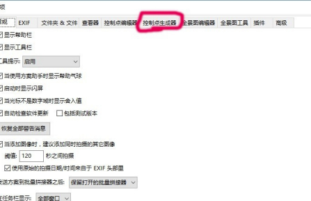 PTGui中文破解版怎么添加控制点