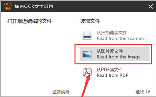 捷速OCR文字识别破解版如何转换图像转换1