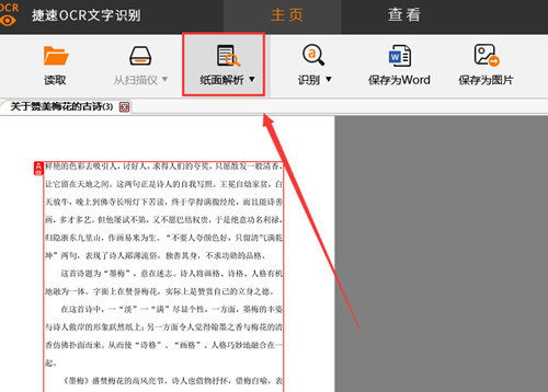 捷速OCR文字识别破解版如何转换图像转换1