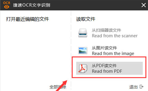 捷速OCR绿色版图片怎么转Word