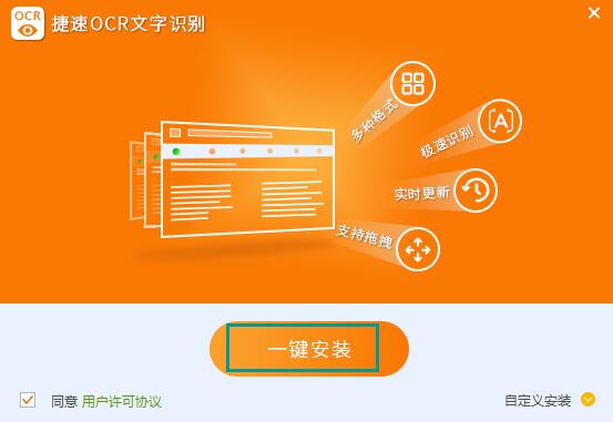 捷速OCR绿色版安装方法