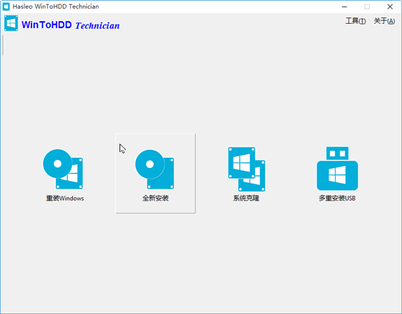 【WinToHDD激活版下载】WinToHDD最新版 v4.8 单文件版