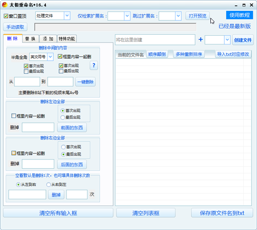 【太极重命名下载】太极重命名最新版 v16.4.0 绿色版
