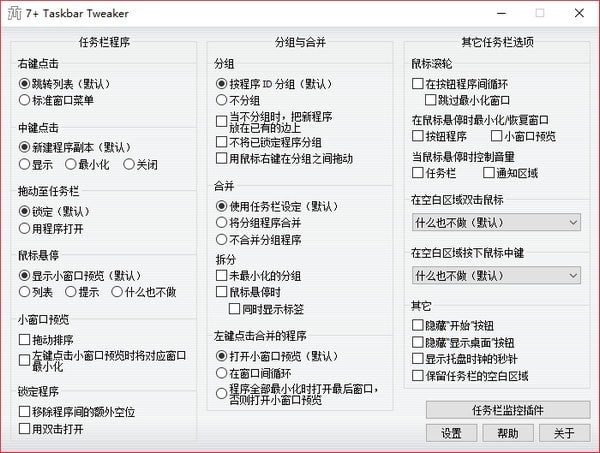 【7+ Taskbar Tweaker免费版下载】7+ Taskbar Tweaker(任务栏调整工具) v5.10.0 官方版