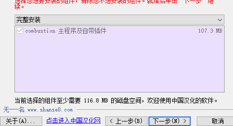 Combustion安装方法